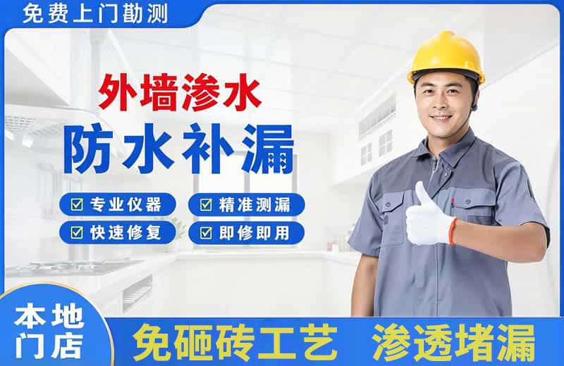 益阳外墙渗水维修