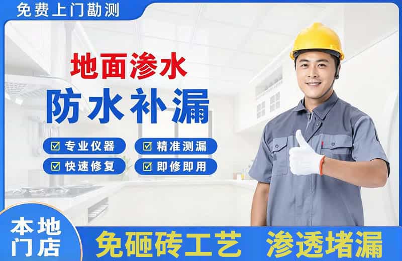 益阳地面渗水维修